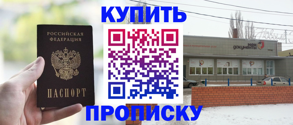 прописка для работы в Белово