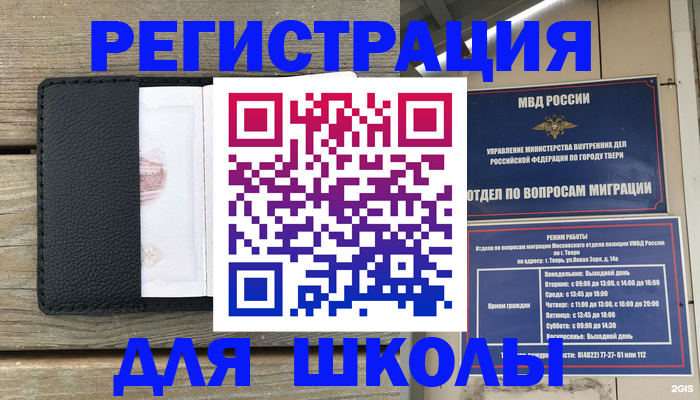 где прописаться в Белово